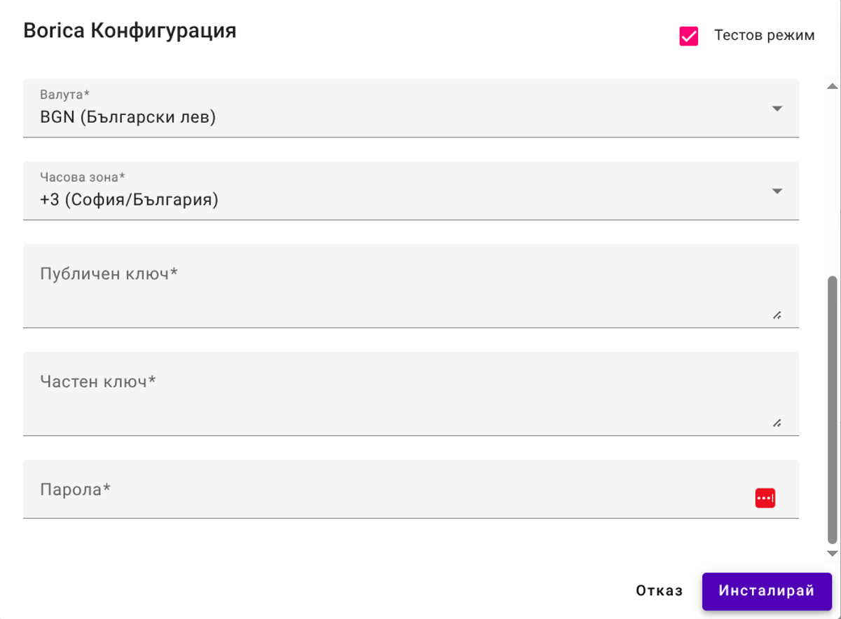 Интеграция Борика